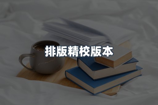 PDF电子书下载