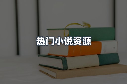 日文电子书系列